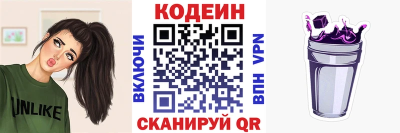 Кодеин напиток Lean (лин) Шелехов