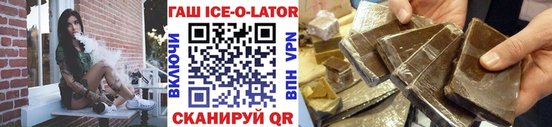 Гашиш ice o lator  гидра ONION  Шелехов 